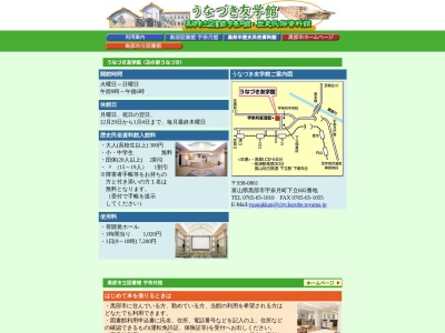 黒部市歴史民俗資料館(富山県黒部市宇奈月町下立682)