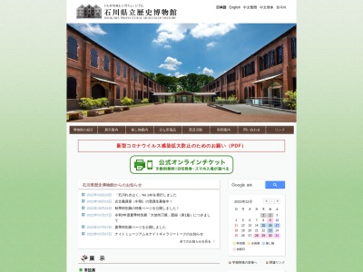 石川県立歴史博物館のクチコミ・評判とホームページ
