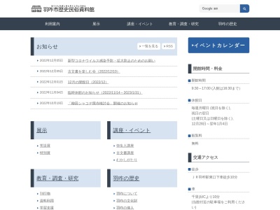 羽咋市歴史民俗資料館(石川県羽咋市鶴多町鶴多田38-1)