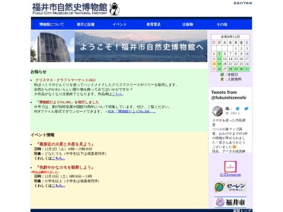福井市役所教育委員会文化課自然史博物館(福井県福井市足羽上町147)