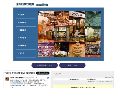 福井県立歴史博物館のクチコミ・評判とホームページ