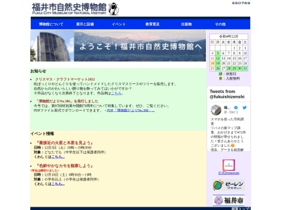 ランキング第4位はクチコミ数「0件」、評価「0.00」で「福井市 自然史博物館」