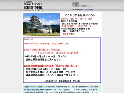 勝山城博物館のクチコミ・評判とホームページ