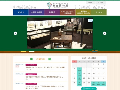 福井県教育博物館のクチコミ・評判とホームページ