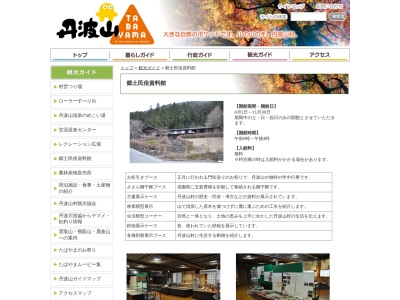 丹波山村郷土民俗資料館(山梨県北都留郡丹波山村1063)