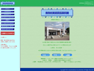 南牧村美術民俗資料館(長野県南佐久郡南牧村大字野辺山79-3)
