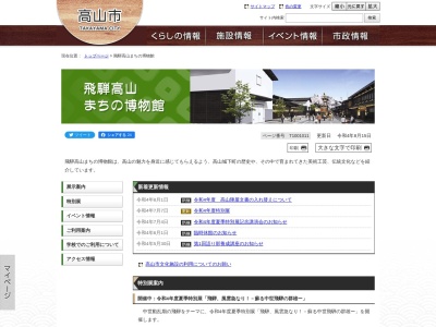 飛騨高山まちの博物館のクチコミ・評判とホームページ
