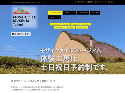 ランキング第1位はクチコミ数「0件」、評価「0.00」で「多治見市馬賽克磁磚博物館 Mosaictile Museum Tajimi」