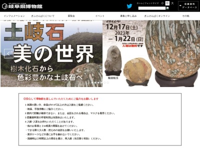 岐阜県博物館のクチコミ・評判とホームページ