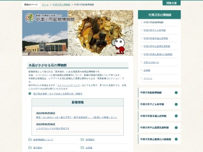 中津川市鉱物博物館のクチコミ・評判とホームページ