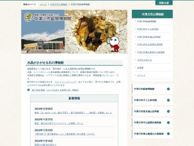鉱物博物館のクチコミ・評判とホームページ