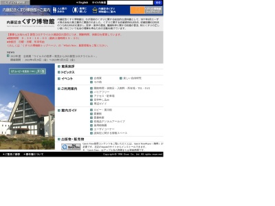 内藤記念くすり博物館のクチコミ・評判とホームページ