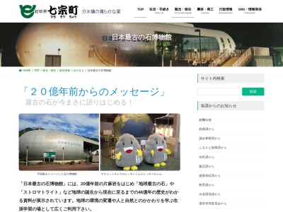 日本最古の石博物館のクチコミ・評判とホームページ