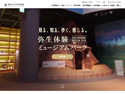 静岡市立登呂博物館のクチコミ・評判とホームページ