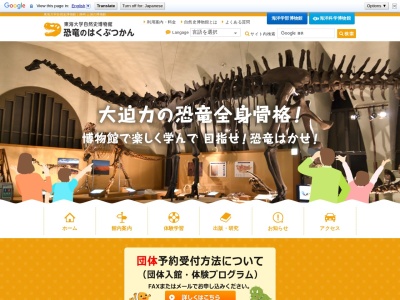 東海大学自然史博物館のクチコミ・評判とホームページ