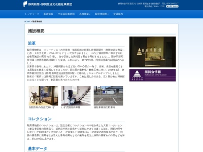 駿府博物館のクチコミ・評判とホームページ