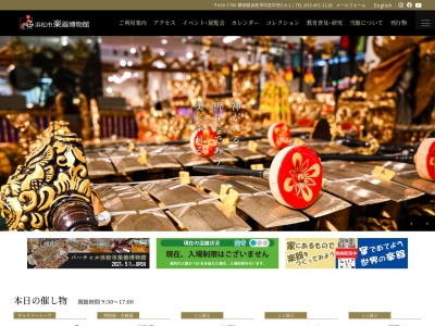 浜松市楽器博物館のクチコミ・評判とホームページ