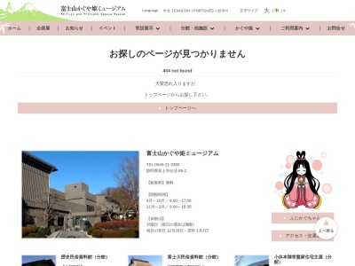 歴史民俗資料館(富士市立博物館分館)のクチコミ・評判とホームページ