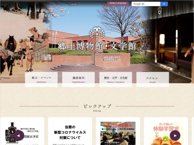 藤枝市 郷土博物館・文学館のクチコミ・評判とホームページ