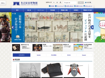 名古屋市博物館のクチコミ・評判とホームページ