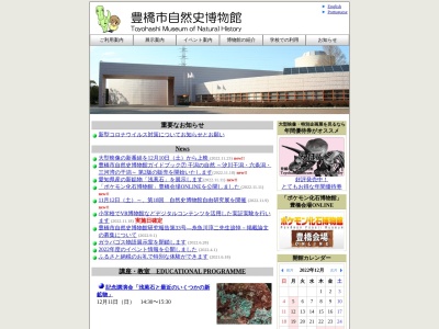 豊橋市自然史博物館のクチコミ・評判とホームページ