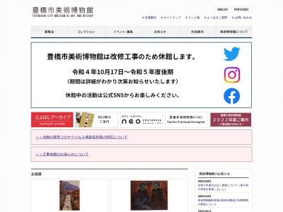 豊橋市 美術博物館のクチコミ・評判とホームページ