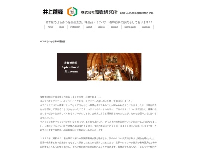 三国高原みつばちセンター 養蜂博物館のクチコミ・評判とホームページ