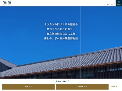 MIZKAN MUSEUM(愛知県半田市中村町2-6)