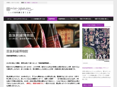 苗族刺繍博物館のクチコミ・評判とホームページ