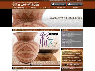 ヨコタ博物館のクチコミ・評判とホームページ