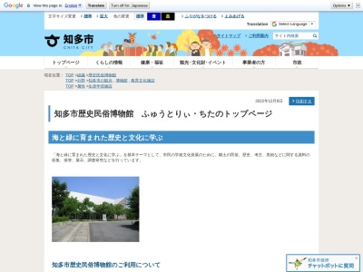 知多市歴史民俗博物館のクチコミ・評判とホームページ
