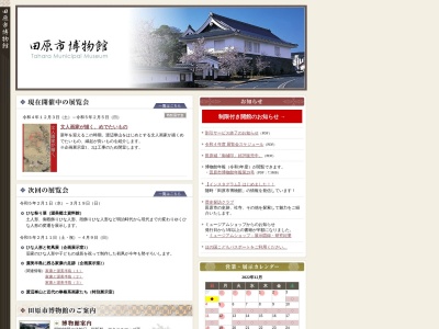 田原市博物館のクチコミ・評判とホームページ