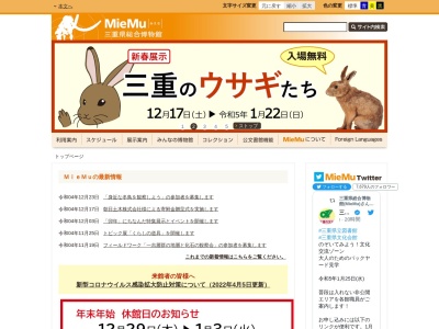 ランキング第7位はクチコミ数「0件」、評価「0.00」で「MieMu 三重県総合博物館」