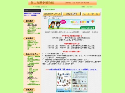亀山市歴史博物館のクチコミ・評判とホームページ