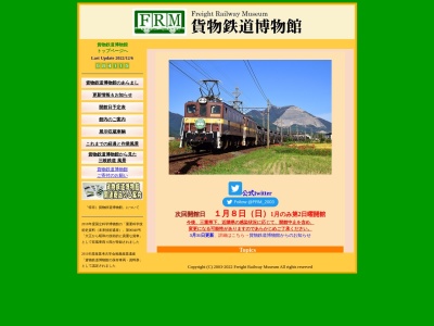 貨物鉄道博物館のクチコミ・評判とホームページ