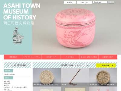 朝日町歴史博物館のクチコミ・評判とホームページ