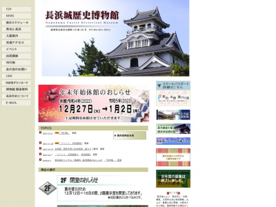 ランキング第2位はクチコミ数「1200件」、評価「3.80」で「長浜城歴史博物館」