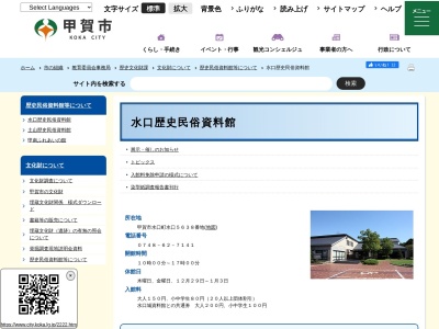 水口歴史民俗資料館(滋賀県甲賀市水口町水口5638)