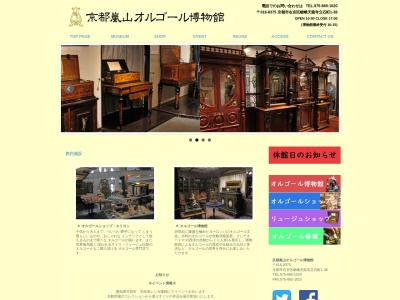ランキング第4位はクチコミ数「0件」、評価「0.00」で「京都嵐山オルゴール博物館」