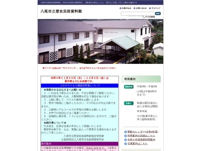 八尾市立歴史民俗資料館(大阪府八尾市千塚3-180-1)