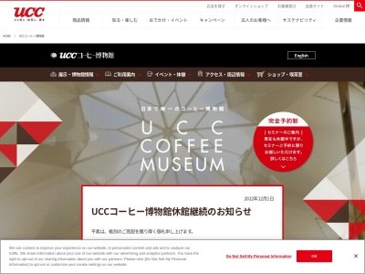 ランキング第1位はクチコミ数「0件」、評価「0.00」で「UCCコーヒー博物館」