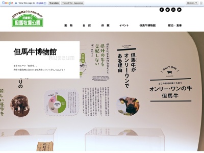 兵庫県立但馬牧場公園但馬牛博物館のクチコミ・評判とホームページ