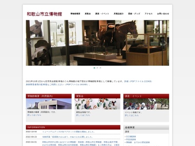 ランキング第21位はクチコミ数「0件」、評価「0.00」で「和歌山市立博物館」