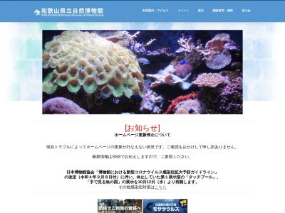 ランキング第91位はクチコミ数「0件」、評価「0.00」で「和歌山県立自然博物館」