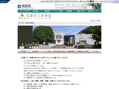 鳥取県立博物館のクチコミ・評判とホームページ