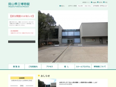 岡山県立博物館のクチコミ・評判とホームページ