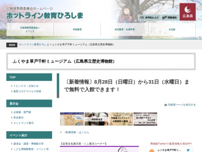 ランキング第94位はクチコミ数「0件」、評価「0.00」で「広島県立歴史博物館」