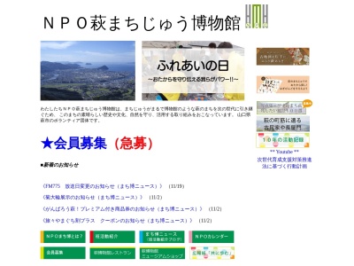 NPO萩まちじゅう博物館(山口県萩市大字堀内355)