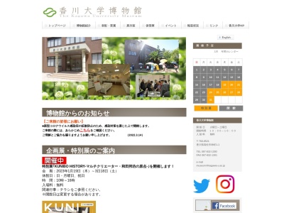 ランキング第2位はクチコミ数「0件」、評価「0.00」で「香川大学 博物館」