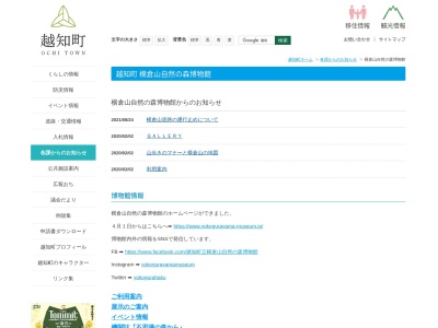 横倉山自然の森博物館のクチコミ・評判とホームページ